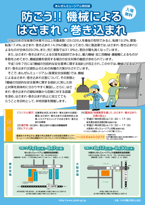 「防ごう！！機械による はさまれ・巻き込まれ」チラシ画像